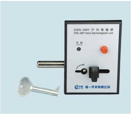 KYN28-12高压柜柜门电磁锁