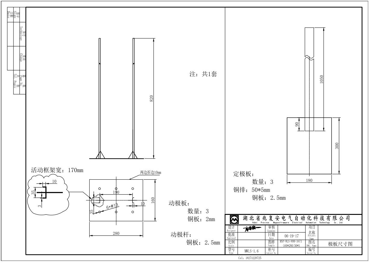 MSP系列绕线电机液态软起动柜极板图